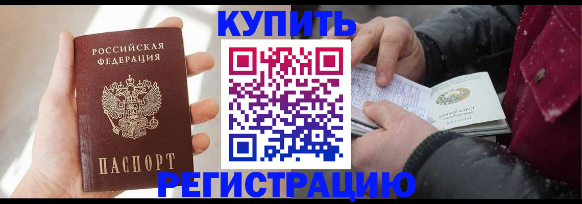прописка законно в Ялте