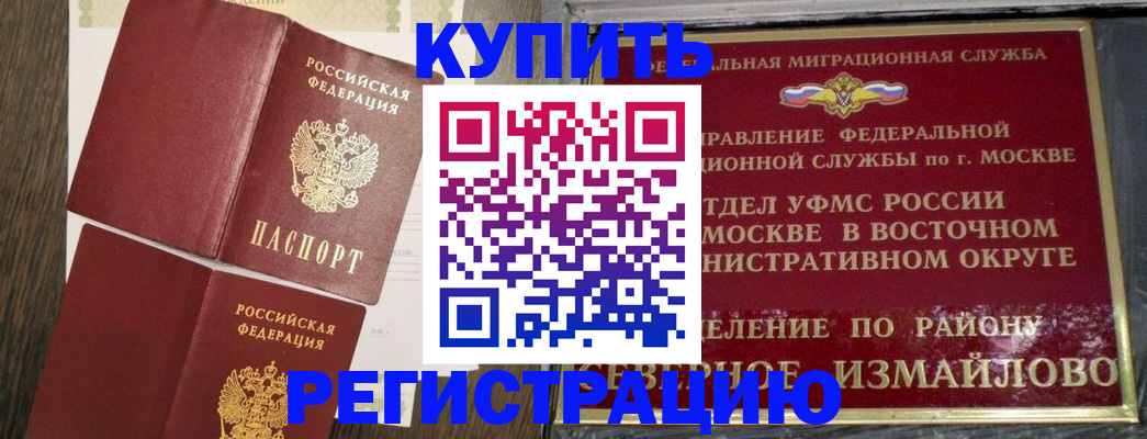 временная регистрация в Ялте