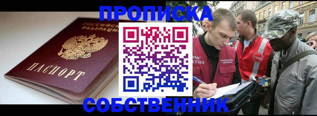 временная регистрация недорого в Ялте